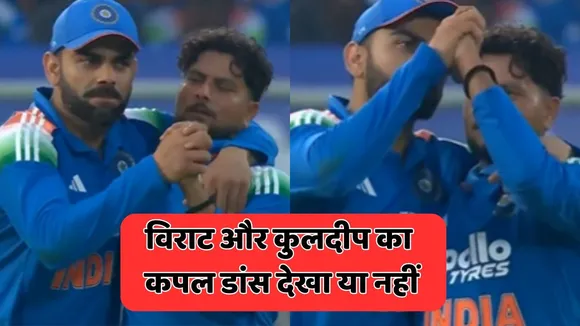 virat kohli kuldeep yadav couple dance video