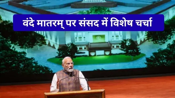 vande-mataram-debate