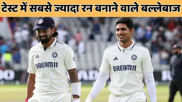 YEAR ENDER 2025 These are top 5 batsmen scored most Test runs year 2025 shubman gill kl rahul