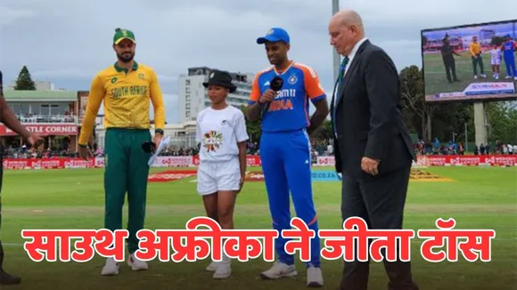 IND vs SA Toss update South Africa won toss opt to bowl first today match playing 11 in hindi