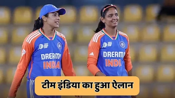 Indian Womens Team Announced For Upcoming T20I Series against sri lanka harmanpreet kaur captain smriti mandhana vice captain