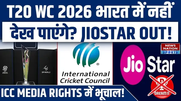 T20 वर्ल्ड कप 2026 पर मंडराया संकट, JioStar ने पीछे हटाए कदम