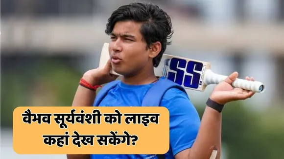 Vaibhav Suryavanshi will play in under 19 asia cup 2025 when where and how to watch ind vs uae match