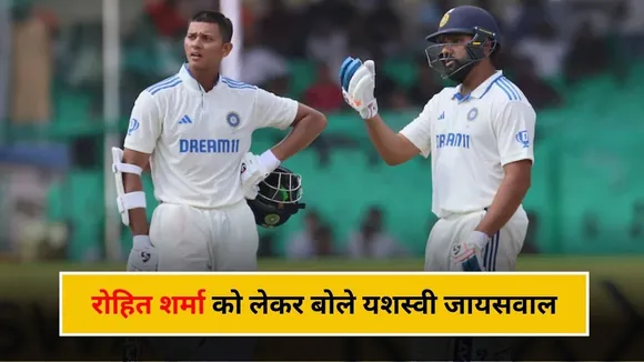 "रोहित भाई को बुरा लगा क्या", यशस्वी जायसवाल ने याद किया रोहित शर्मा के साथ मजेदार किस्सा