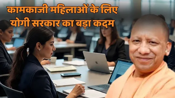 Yogi Government for working women in Up
