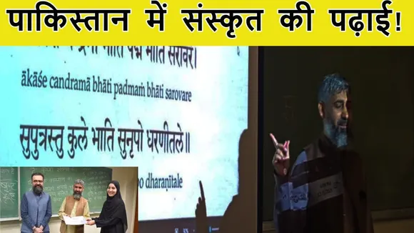 Sanskrit in Pakistan University