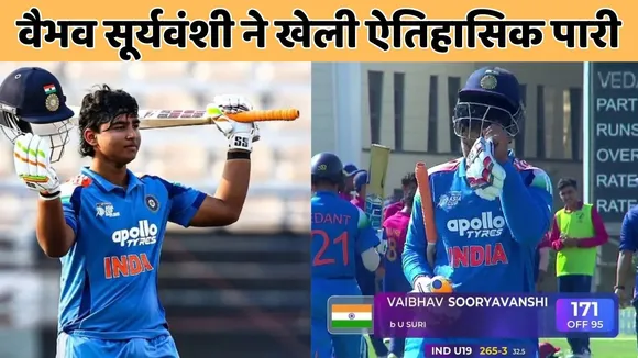 Vaibhav Suryavanshi play 171 runs inning