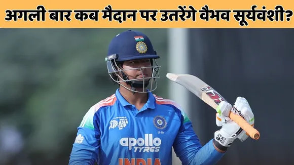 Vaibhav Suryavanshi will play next match against pakistan in under 19 asia cup 2025l