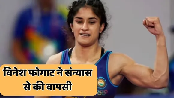 Vinesh Phogat takes U-turn from retirement share emotional post on social media