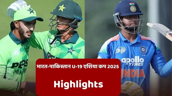IND vs PAK Under-19 Asia Cup 2025