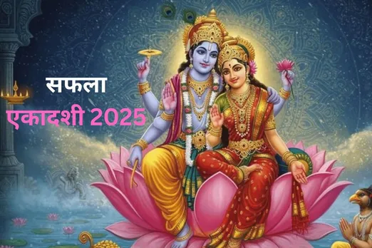 Saphala Ekadashi 2025