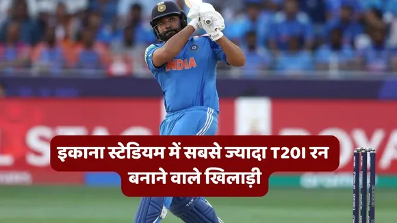 Most runs in T20I at Ekana Cricket Stadium