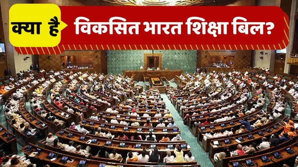 What is Development Education Bill