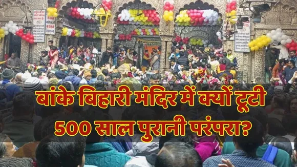 Banke Bihari Mandir Tradition break