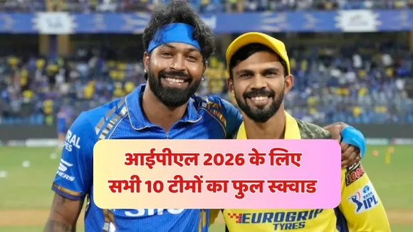 IPL 2026 all Team Full Squad
