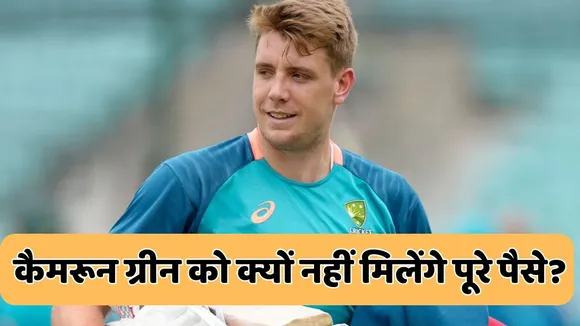 IPL 2026 Auction Cameron Green