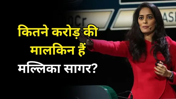 Mallika Sagar Networth: कितने करोड़ की मालकिन हैं मल्लिका सागर? IPL 2026 ऑक्शन में लगवाएंगी खिलाड़ियों पर बोली