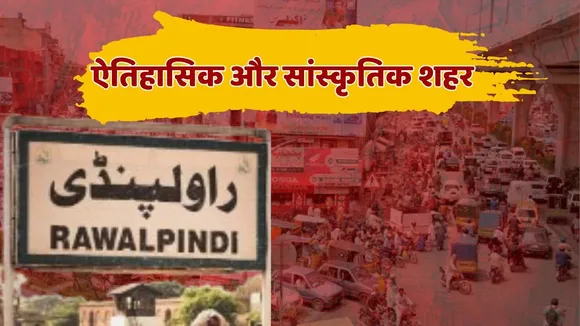 History Of Rawalpindi