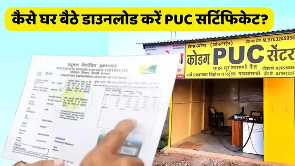 How To Download PUC Certificate Online