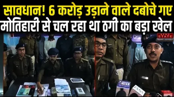 Motihari cyber crime