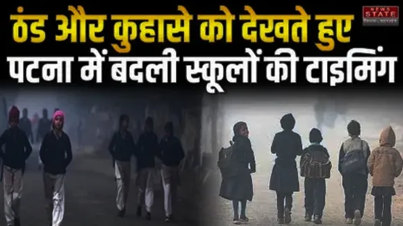 Bihar School Timing Changed