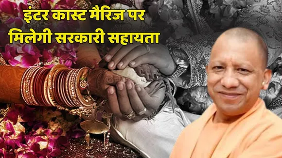 Inter Cast Marriage In UP