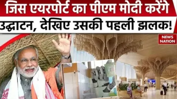 PM Modi Gowahati Airport