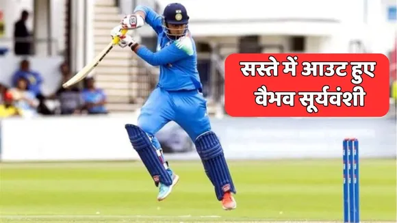 Vaibhav Suryavanshi get out on 26 runs against pakistan in under 19 asia cup 2025