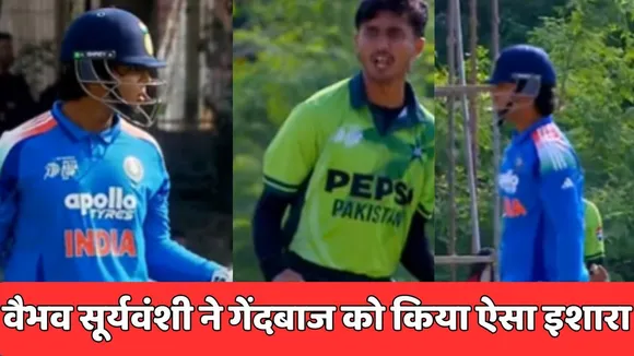 Vaibhav Suryavanshi got angry after getting out against pakistan in under-19 asia cup 2025 video viral