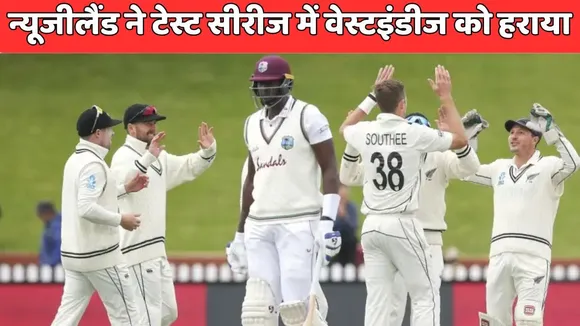 NZ vs WI new zealand beat west indies in second test win test series with 2-0