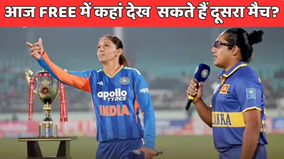 INDW vs SLW live streaming deatails when where how to watch india vs sri lanka second t20i match in free