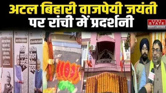 Atal-vihari-vajpayee-jayanti