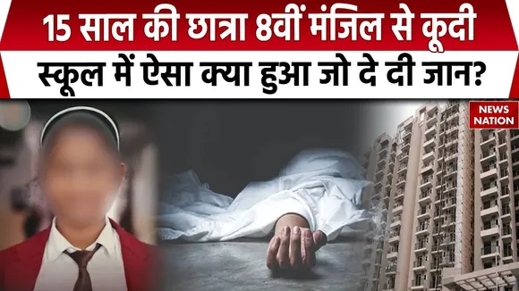 Greater Noida girl student suicide