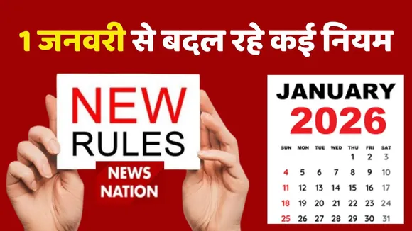 rule change from january 2026