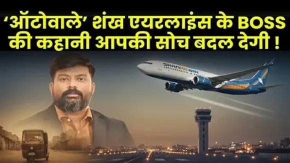 Shankh Airlines