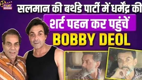 Bobby Deol Wear Dharmendra Shirt On Salman Khan Birthday