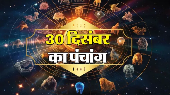 Aaj Ka Panchang 30 December 2025