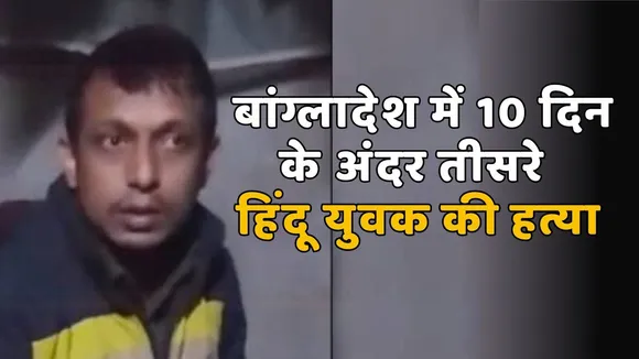 Bangladesh Hindu youth Killed