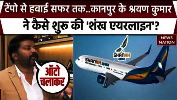 Shankh Airline Sharavn Kumar Vishwakarma