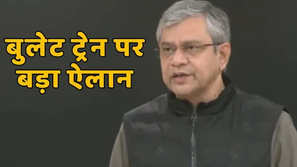 Railway bullet train