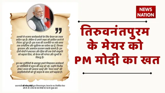 PM Modi Letter