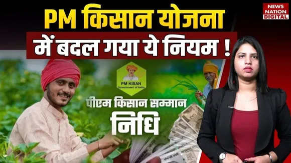 pm kisan nidhi yojana