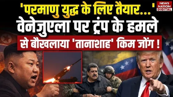Kim Jong Un on US action in Venezuela