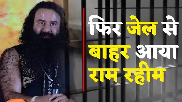 Ram Rahim File