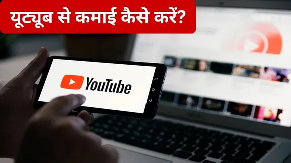 how-to-earn-money-from-youtube