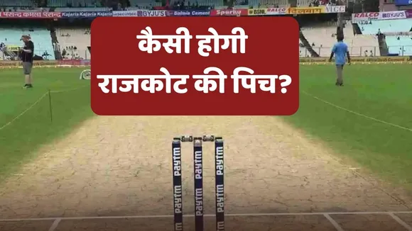 IND vs NZ Pitch report Rajkot pitch update in hindi how behave