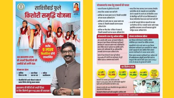 Jharkhand-government-scheme (1)