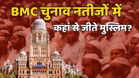 BMC Election Muslim candidate
