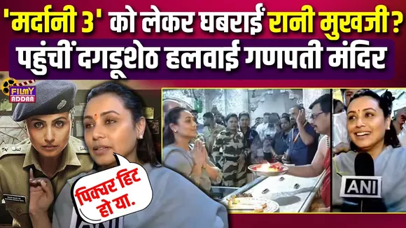 rani mukerji Mardaani 3