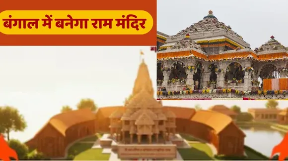 Ram Temple in West Bengal